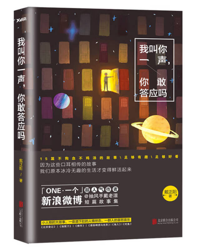 我叫你一声你敢答应吗【正版书籍,畅读优品】