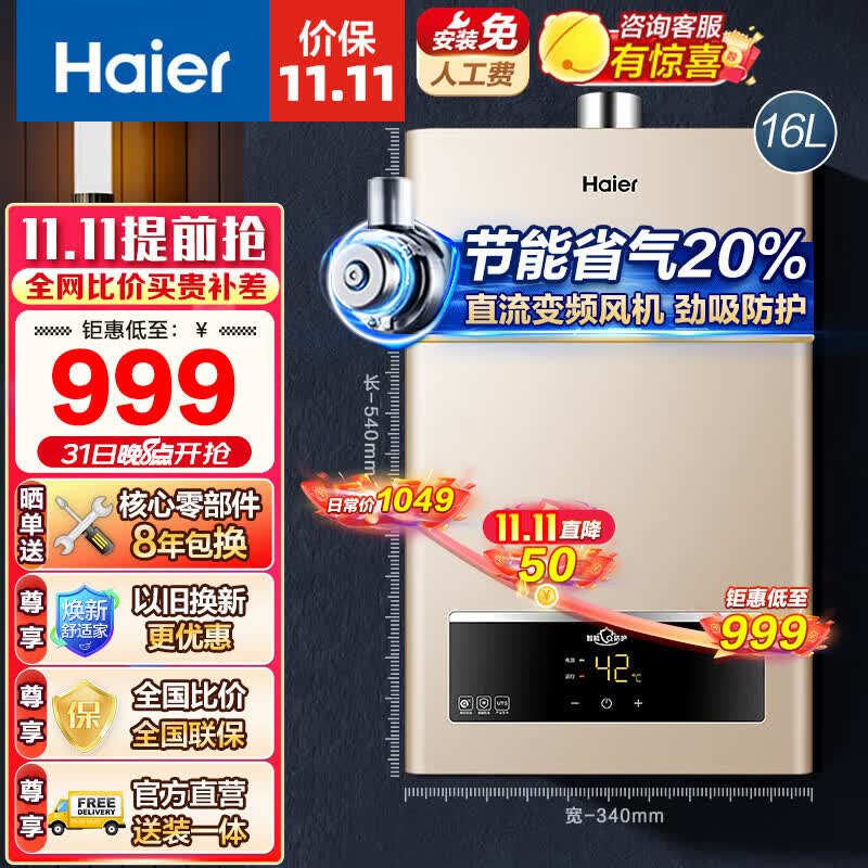 海尔（Haier）燃气热水器直流变频恒温家用速热防冻抗风五重过滤净化节能强排式热水器UTS 【UTS】16升ECO节能+三档变升+智能安防属于什么档次？