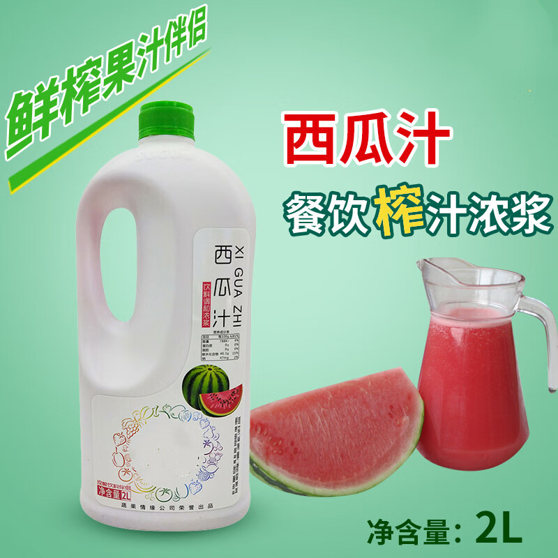 寄漪西瓜汁现榨鲜榨果蔬汁伴侣饮料调和浓浆浓缩果汁西瓜汁