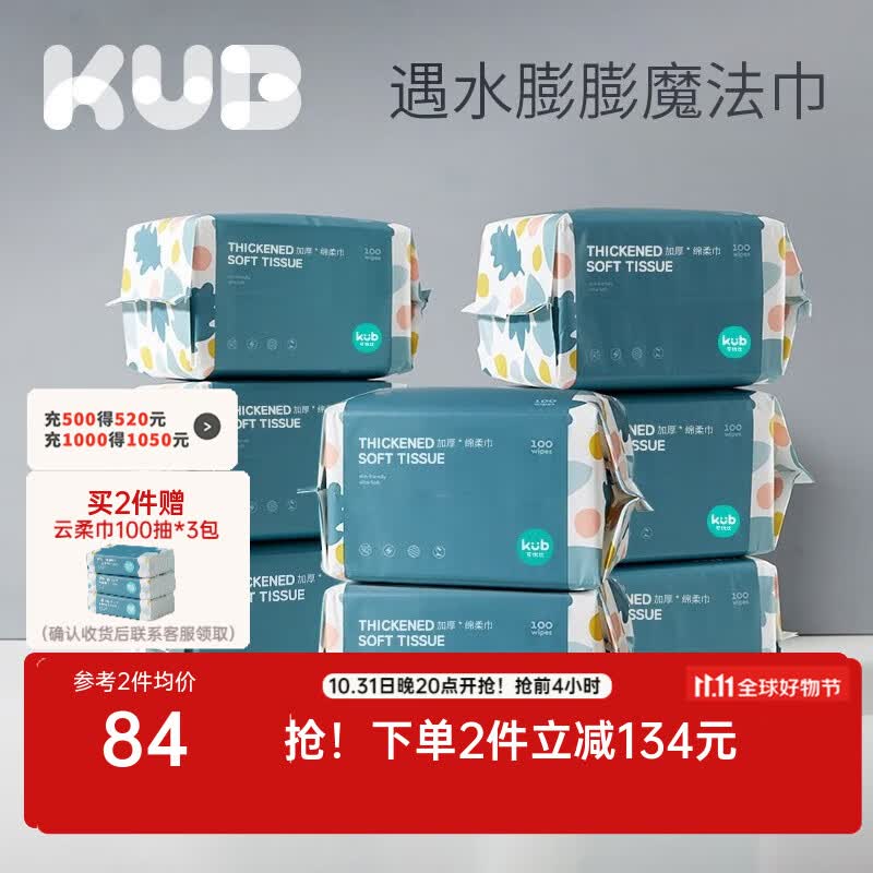 可优比（KUB）婴儿绵柔巾干湿两用一次性洗脸巾加厚洁面卸妆擦脸巾抽取式纸巾 100抽*12包怎么样,好用不?