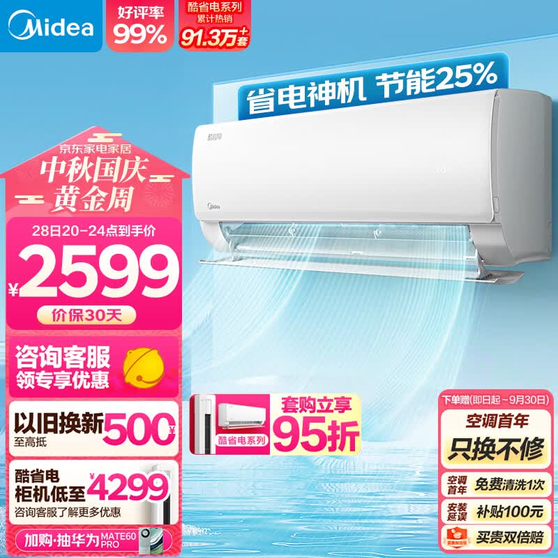 美的（Midea）空调 1.5匹 酷省电 新一级能效 变频冷暖 自清洁 壁挂式空调挂机 智能家电 KFR-35GW/N8KS1-1怎么看?