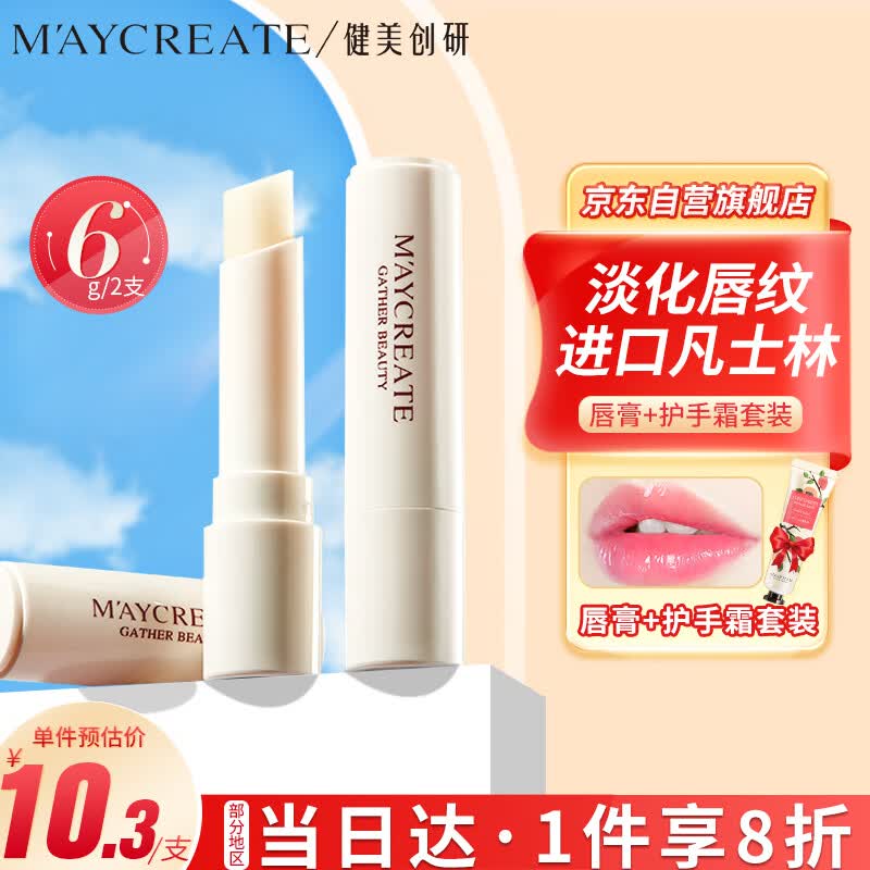 健美创研（M'AYCREATE）凡士林润唇膏3g补水保湿日夜舒缓膜防干裂淡化唇纹护男女+护手霜怎么样,好用不?