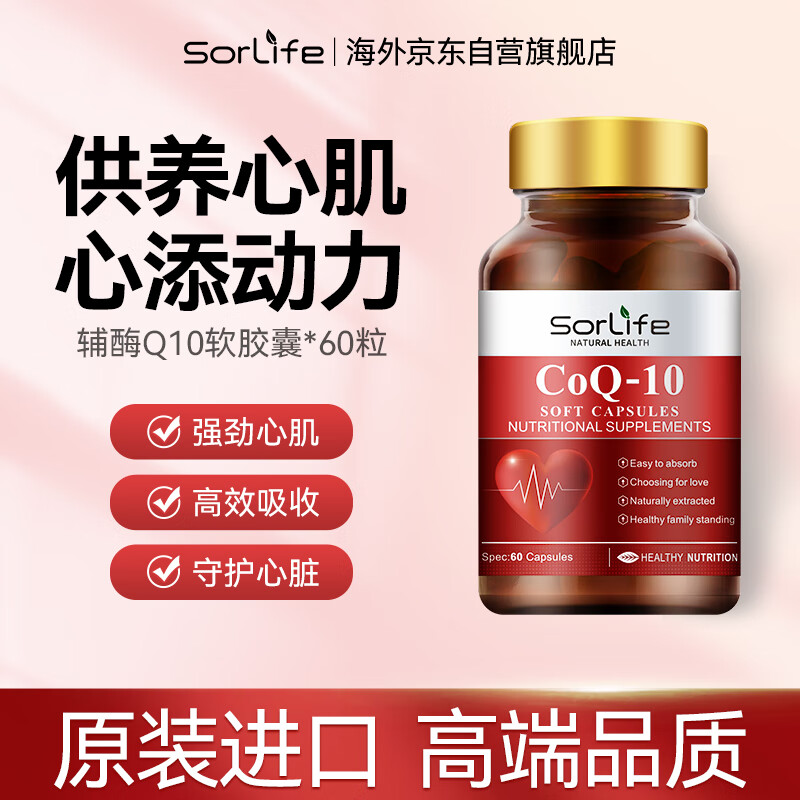 Sorlife原装进口辅酶q10软胶囊dha藻油囊粉备孕高浓度