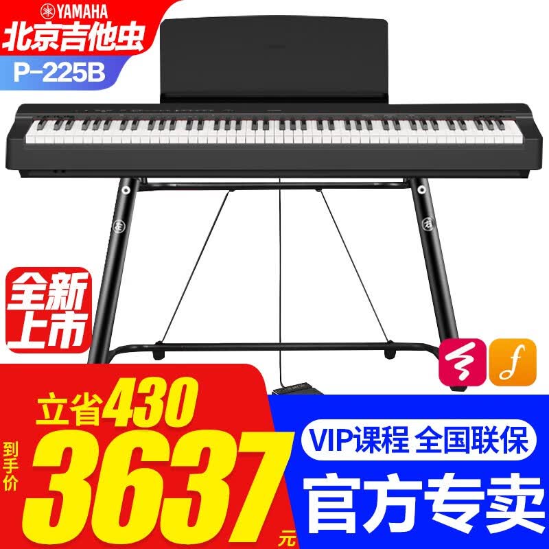 雅马哈（YAMAHA）P225电钢琴儿童成人初学88键电子钢琴重锤蓝牙智能键盘P125升级款 P225B+单踏板+稳固U架+官方标配怎么看?