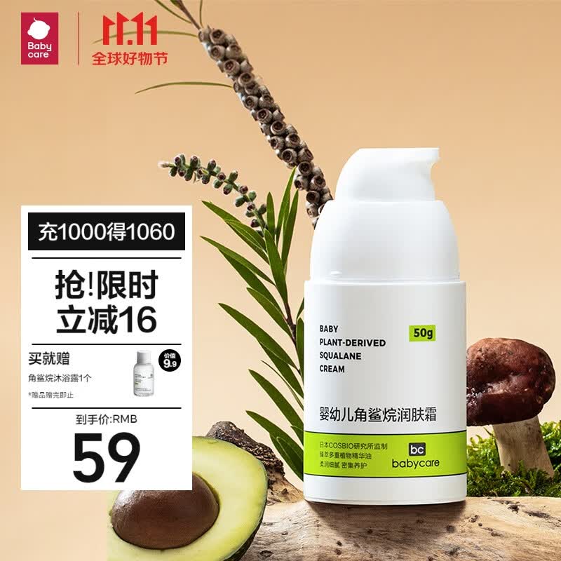 babycare婴儿面霜角鲨烷儿童面霜宝宝补水保湿身体乳擦脸润肤霜50g怎么样,好用不?