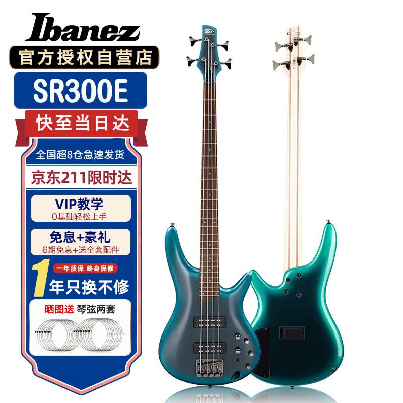 IBANEZ依班娜电贝斯SR300E-CUB主动拾音四弦贝司初学者入门男女学生BASS高性价比高么？