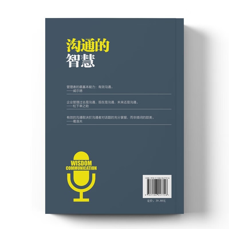 每天懂一点人情世故+沟通的智慧详情图