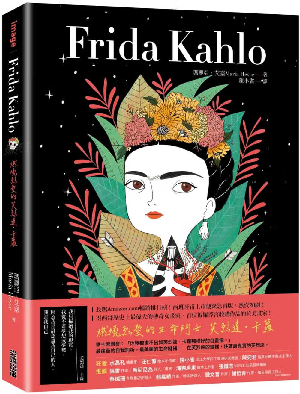 现货 原版进口书 玛丽亚．艾塞 Frida Kahlo：燃烧烈爱的芙烈达．卡萝