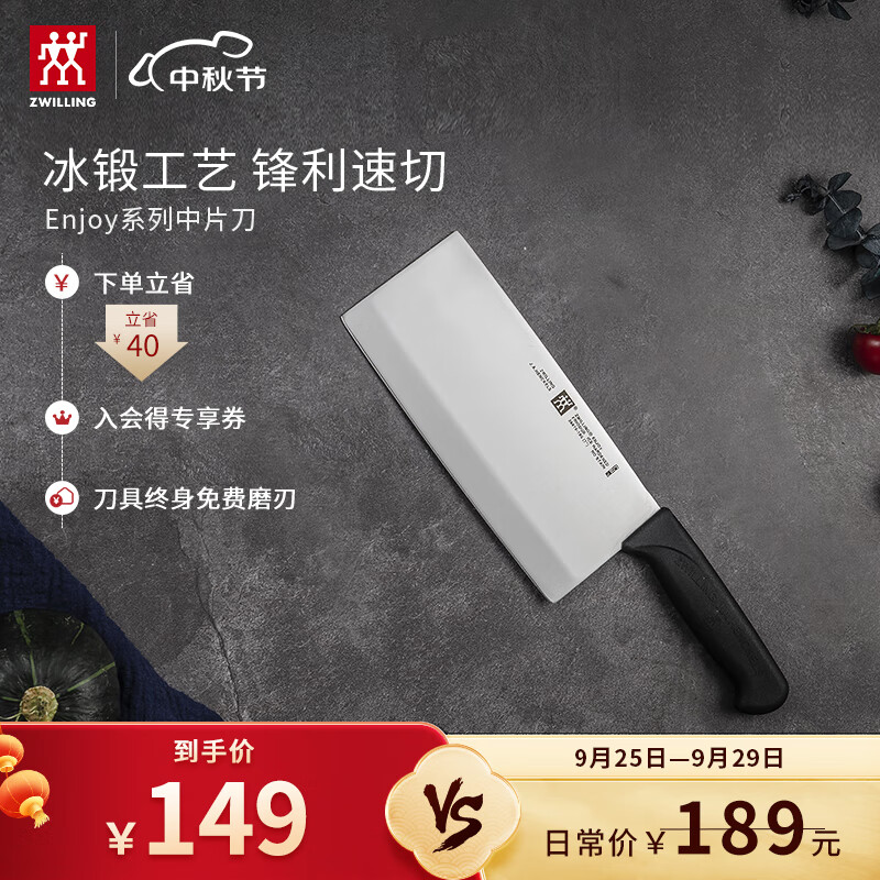 双立人（ZWILLING）菜刀刀具Enjoy中片刀切菜刀厨具切片刀切肉刀厨房刀具家用厨刀怎么样,好用不?