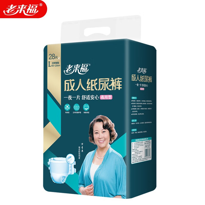 老来福夜用型成人纸尿裤加厚老年人产妇纸尿裤尿不湿男女士通用尿裤