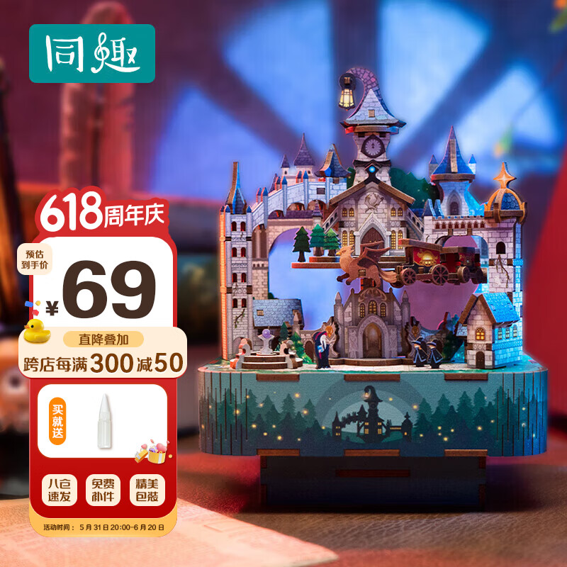 同趣魔法城堡拼装八音盒哈利波特周边手工模型拼图六一儿童节生日礼物