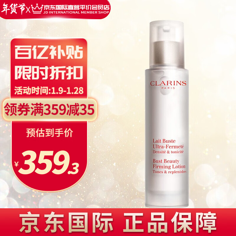 娇韵诗CLARINS丰盈乳50ml胸部护理滋润乳紧致饱满滋润美体女身体护理 紧实 默认1