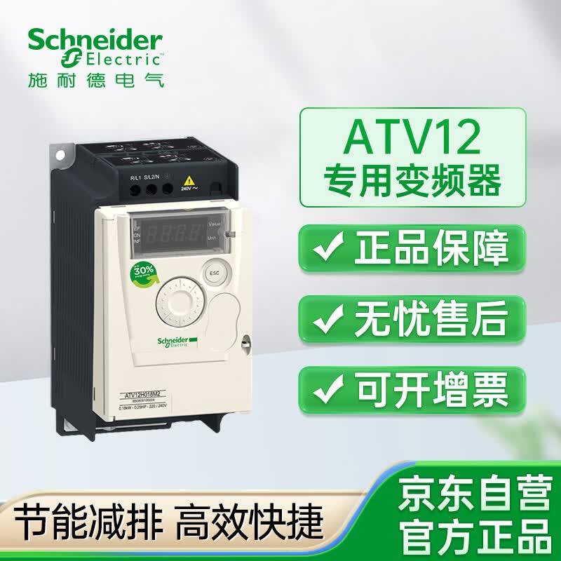 施耐德变频器单相200-240VAC ATV12 0.18KW 1.4A 标配面板Modbus ATV12H018M2各类简单机械操作变频器怎么看?