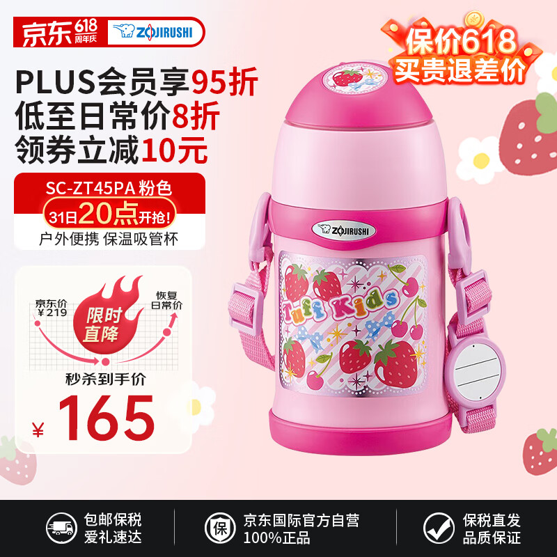 ӡ(ZOJIRUSHI)ͯˮ±ŮѧܻЯˮ SC-ZT45PA ɫ 450ml+¸ǣʵ150Ԫ