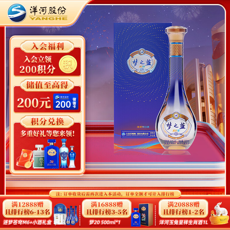 洋河梦之蓝 乐享版 52度 500ml单瓶装 绵柔浓香型白酒