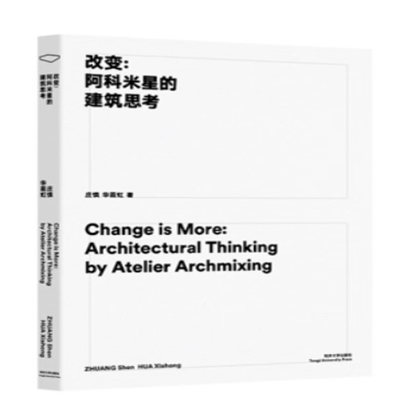 改变：阿科米星的建筑思考