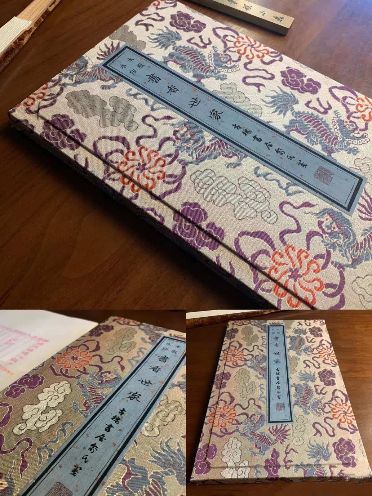 木版水印·覆雕民国时俞平伯以家藏旧版自製用笺《书香世家·古槐书屋俞氏笺》·大尺幅花笺·开本尺寸28*19