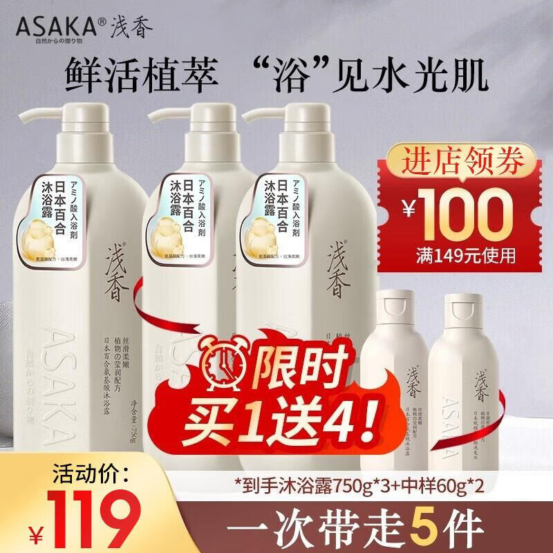浅香(ASAKA)沐浴露氨基酸沐浴乳液男女香水香氛持久留香洗澡水750g日本百合香氛去除异味洁净保湿