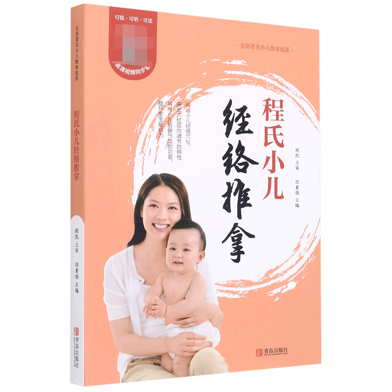 程氏小儿经络推拿
