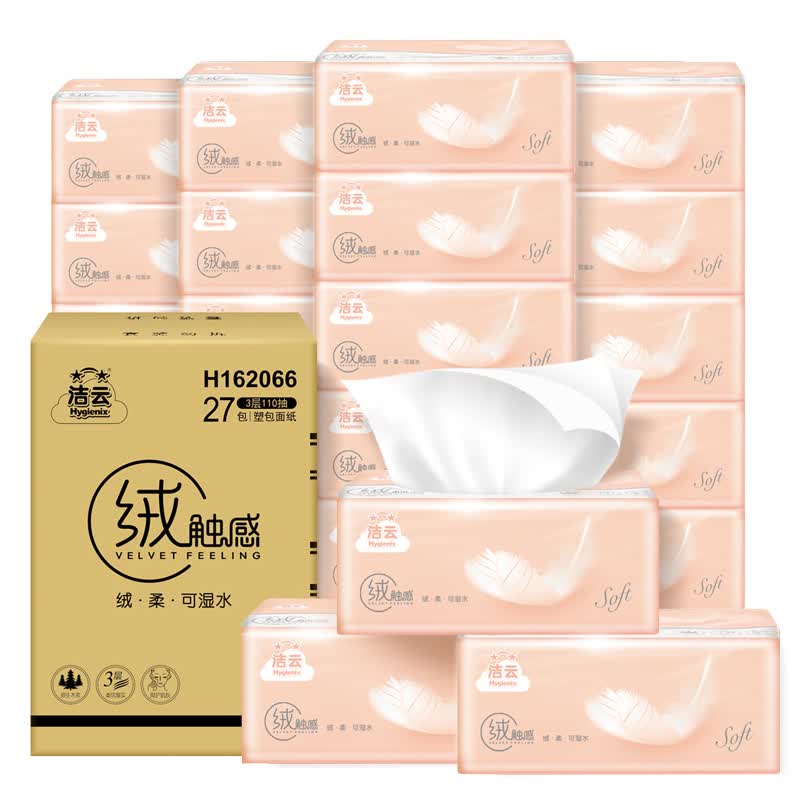 洁云 抽纸 绒触感330张(110抽)27包纸巾  S码 软抽面巾纸  定制款怎么看?