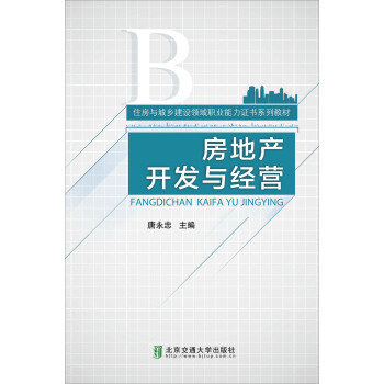 房地产开发与经营【正版图书】