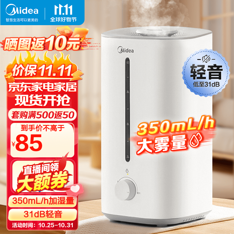 美的（Midea） 加湿器卧室家用办公室桌面婴儿适用轻音低噪350mL/h快速加湿迷你空调加湿伴侣银离子材质4L大容量 【新品升级一体化机身】3G40S怎么看?