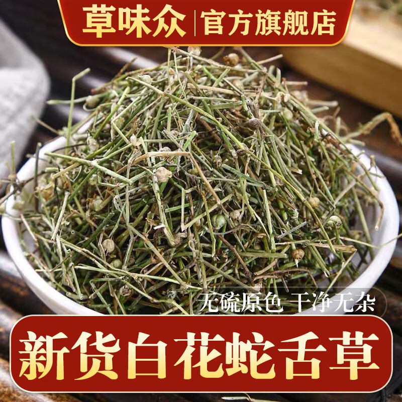 草500g包邮白花蛇草羊须草蛇总管另有半枝莲铁树叶 白花蛇舌草1000克