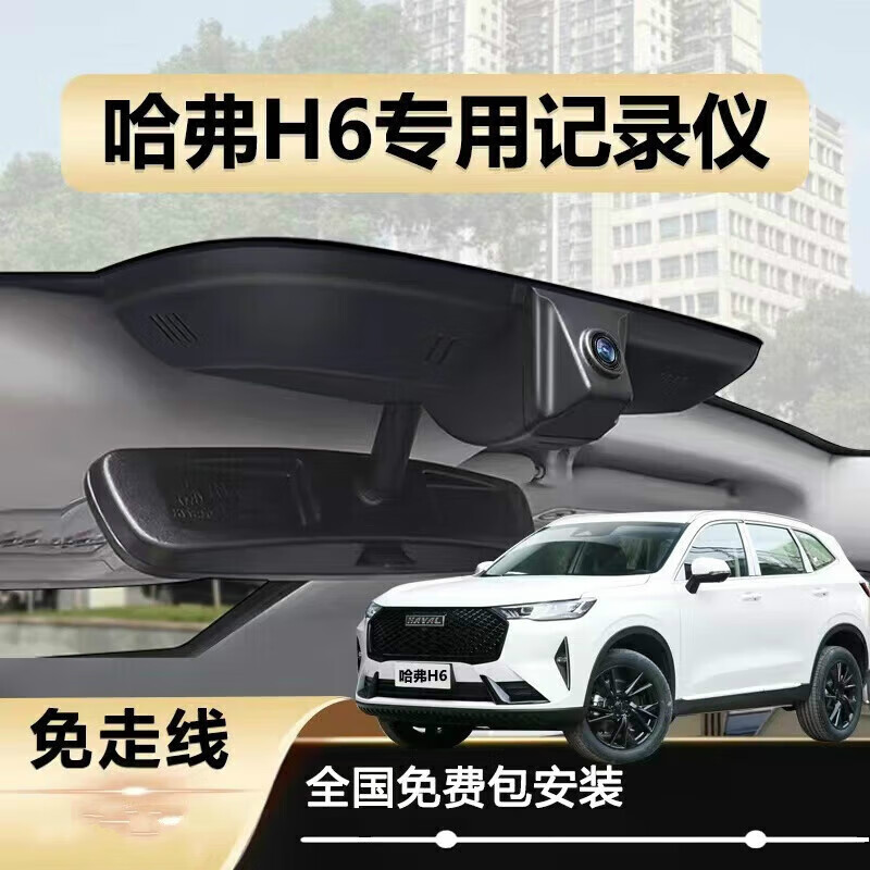 派钦适用2023款第三代哈弗h6国潮版行车记录仪专用原厂哈佛版max 黑色