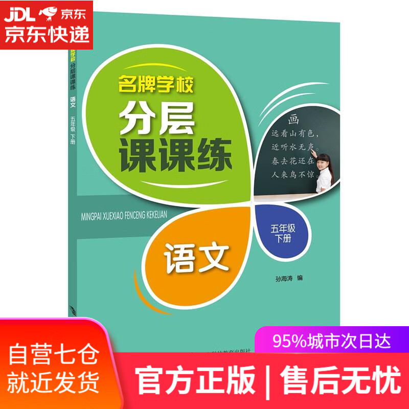 【新华书店】语文 上海科技教育出版社