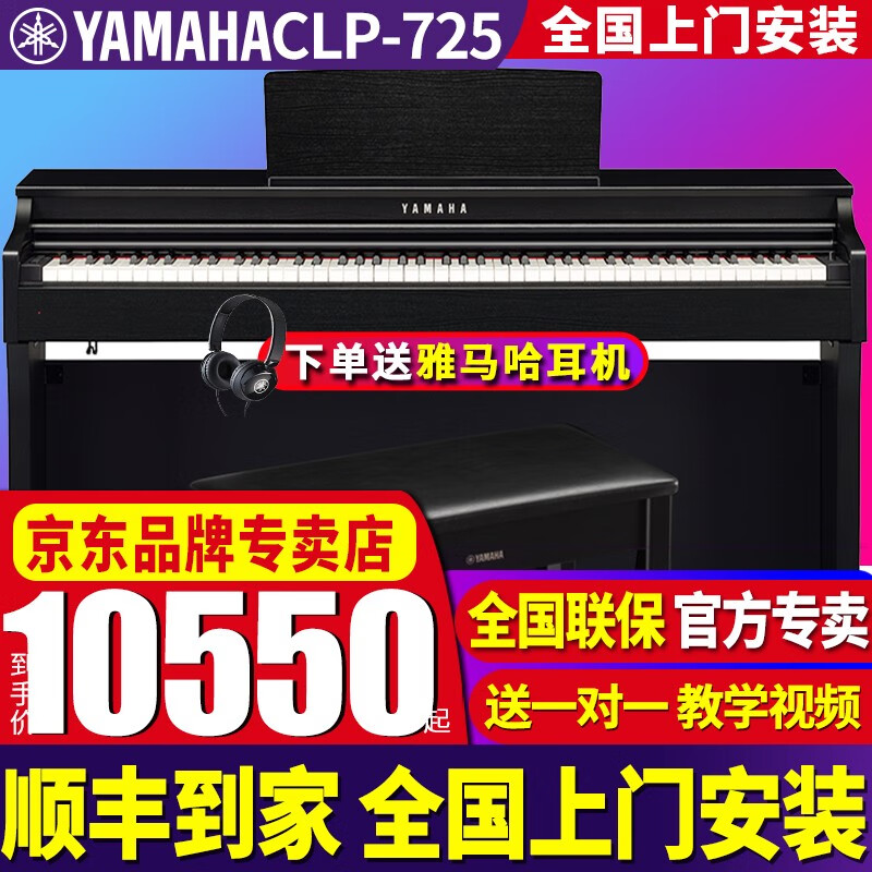 雅马哈电钢琴如何选择： CLP725、CLP735、CLP745有何不同？插图