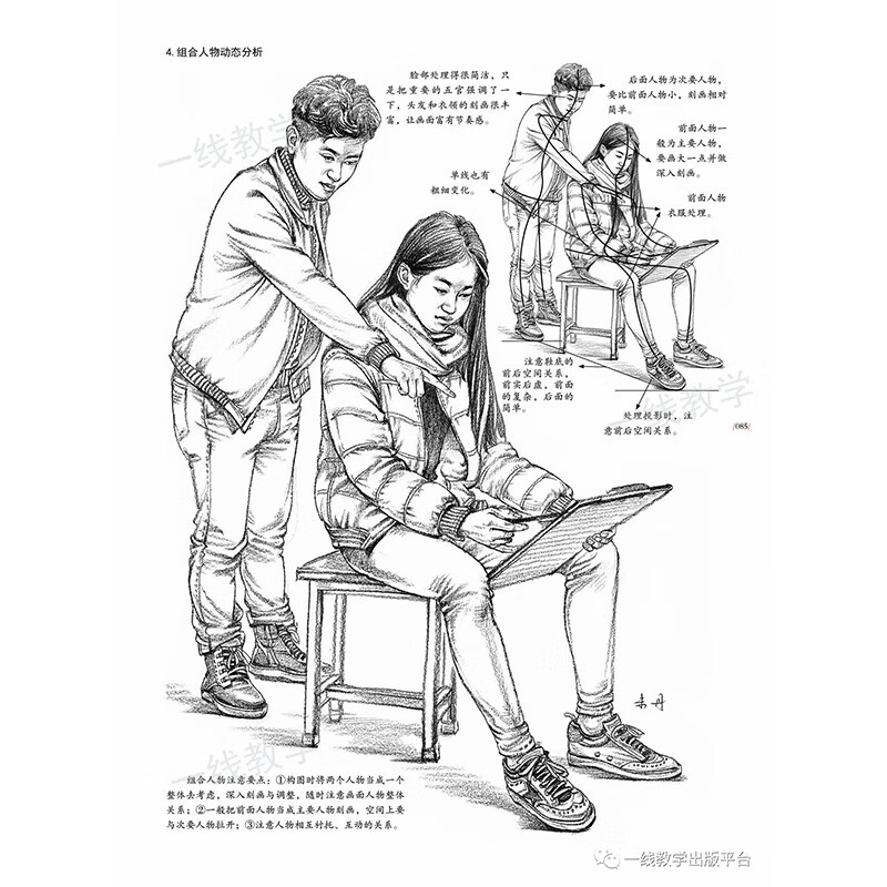 临摹书籍零基础入门学人物速写教材课本单人双人组合照片对画动态线