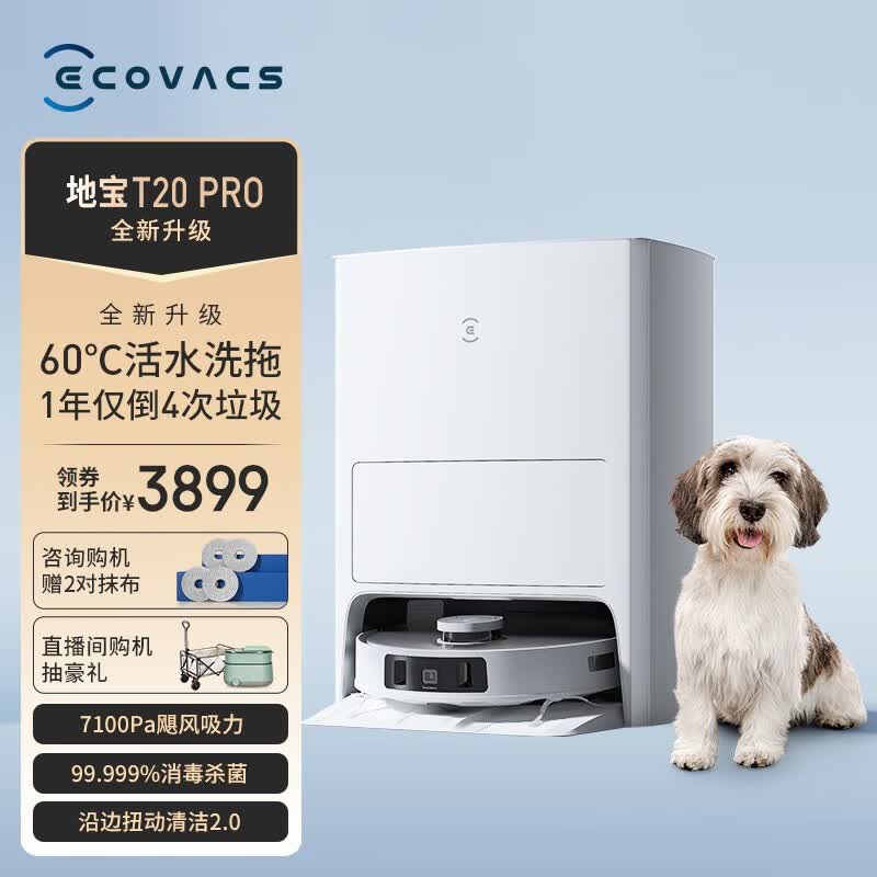 科沃斯（ECOVACS）新品T20 PRO扫地机器人智能家用扫拖一体自动清洗自动集尘热水洗抹布DLX53 T20 PRO怎么样,好用不?