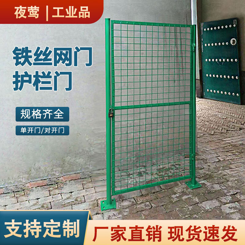 夜莺 铁丝网门双边丝护栏网门荷兰网门围栏门防护门 单开门1米宽1.