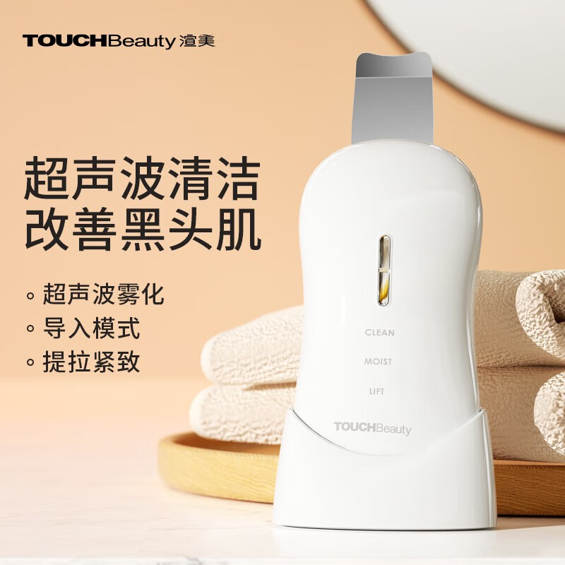 TOUCHBeauty渲美超声波铲皮机美容仪黑头铲黑头仪脸部粉刺洁面洗脸毛孔清洁器 白色