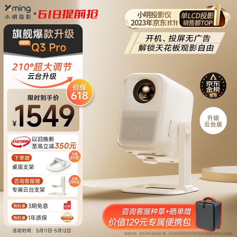 小明New Q3 Pro 云台投影仪家用 1080P高清投影机便携家庭影院（550CVIA流明 杜比音效 投屏无广告）