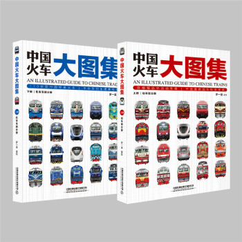 中国火车大图集【正版图书】