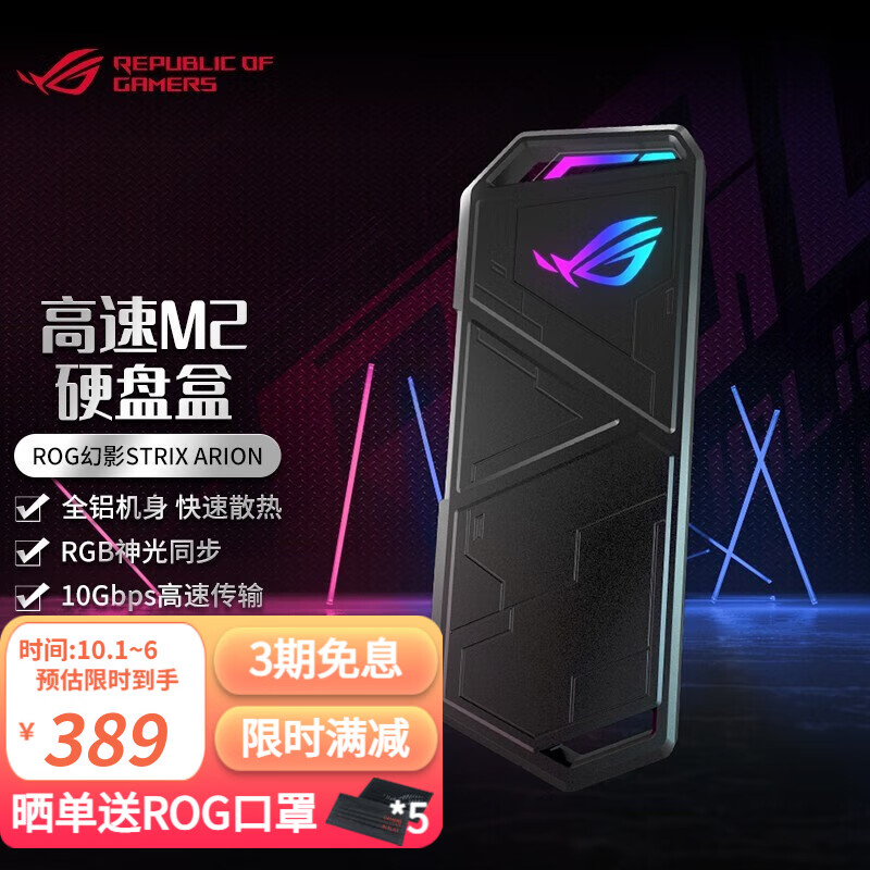 华硕（ASUS） 玩家国度（ROG）幻影STRIX ARION高速M2硬盘盒支持固态硬盘 移动外接ROG标准版使用感如何?