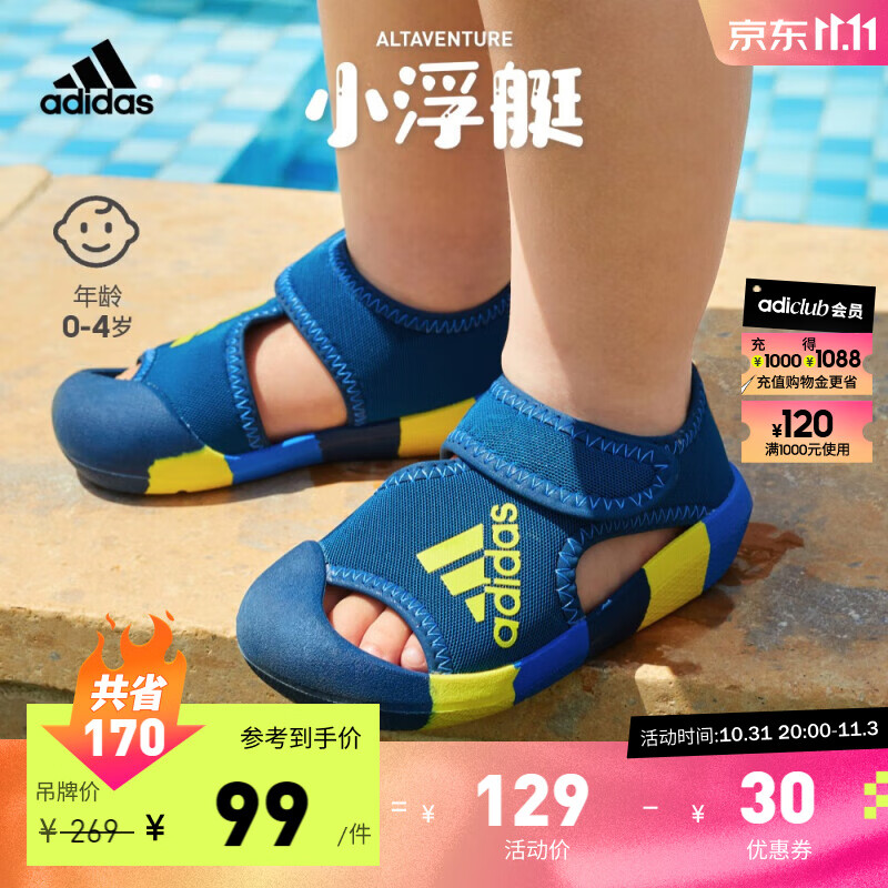 adidas「小浮艇」阿迪达斯ALTAVENTURE I男女婴童魔术贴包头凉鞋 藏蓝/亮黄 26.5(155mm)属于什么档次？