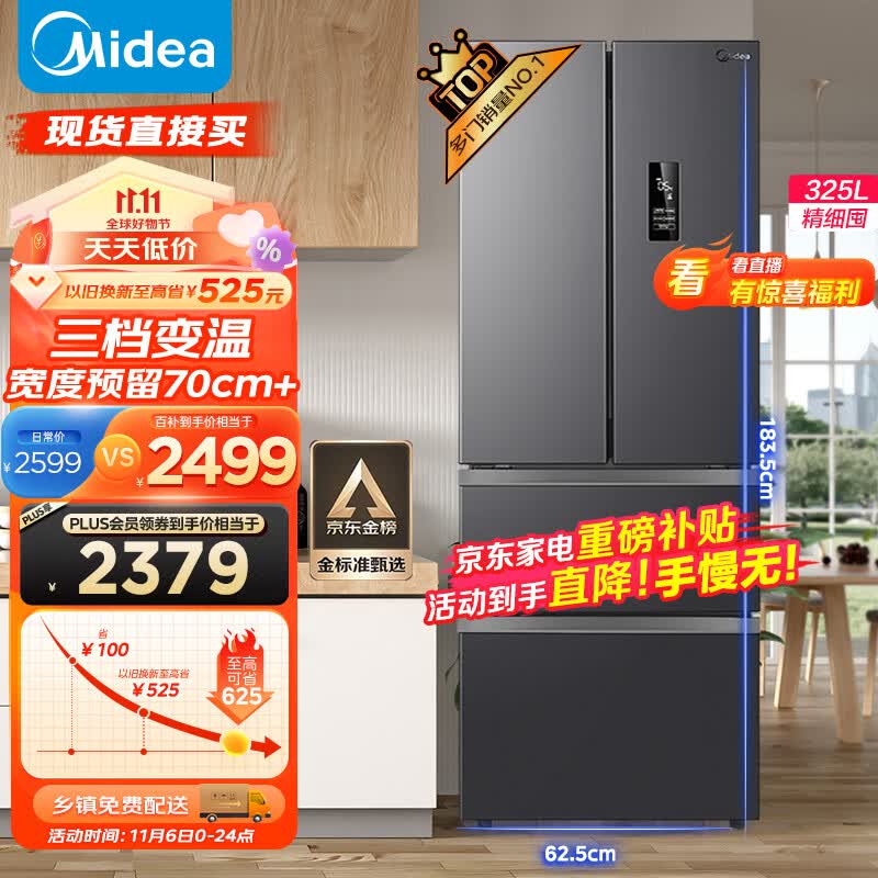 美的（Midea）325升一级能效双变频法式多门四开门小型家用电冰箱超薄风冷无霜节能低噪BCD-325WFPM(E)怎么看?