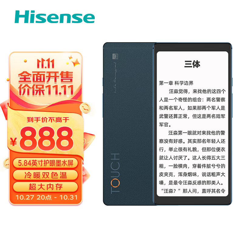 海信（Hisense）TOUCH Lite 墨水屏电子书 音乐阅读器5.84英寸 水墨屏电纸书 轻巧便携 4G+128G黛青色高性价比高么？