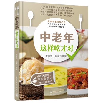 中老年这样吃才对