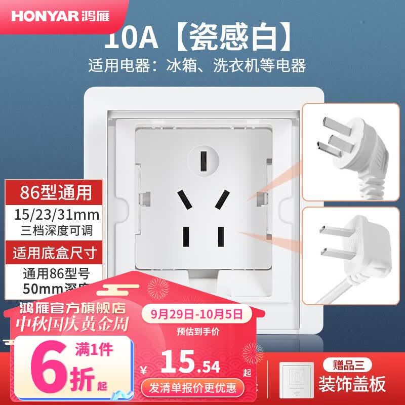 鸿雁嵌入式插座冰箱隐藏内凹型内嵌式插座隐形86型暗装开关 嵌入式插座五孔10A（瓷感白）高性价比高么？