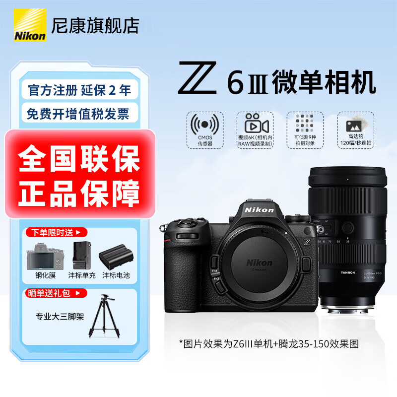 ῵NikonдƱZ6 III Z63ȫ΢ ΢׻  ӰƵ޷ ˶ Z6III +Z35-150F/2-2.8ͷ ײͶ128Gճúײ͡