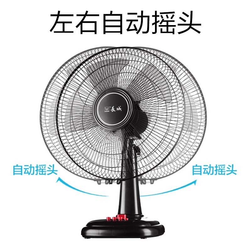 长城电风扇台扇台式电风扇家用小型桌面风扇办公室宿舍卧室落地扇摇头轻音大风量风扇鸿运扇 16英寸五叶（轻音低耗）三档定时FT-35.L