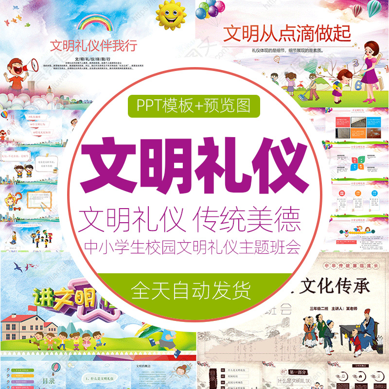 儿童小学生校园文明礼仪ppt模板学校礼貌中华文化伴我