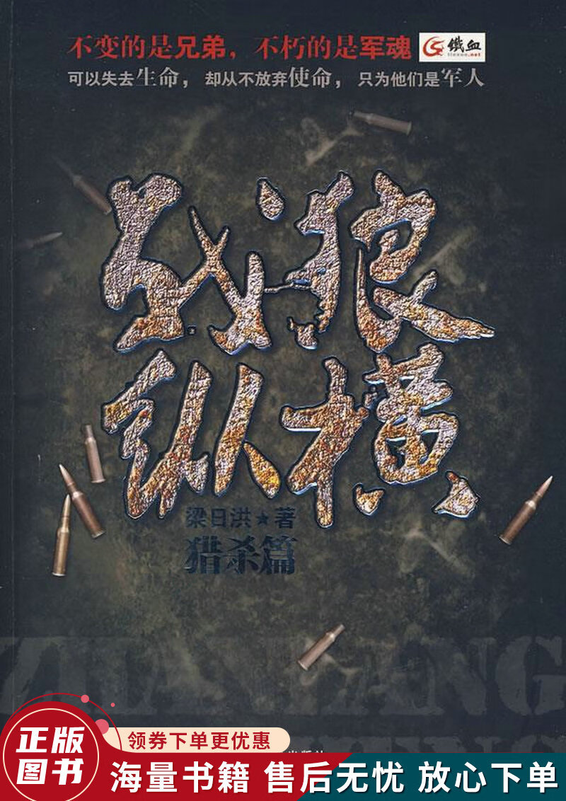 战狼纵横：猎杀篇
