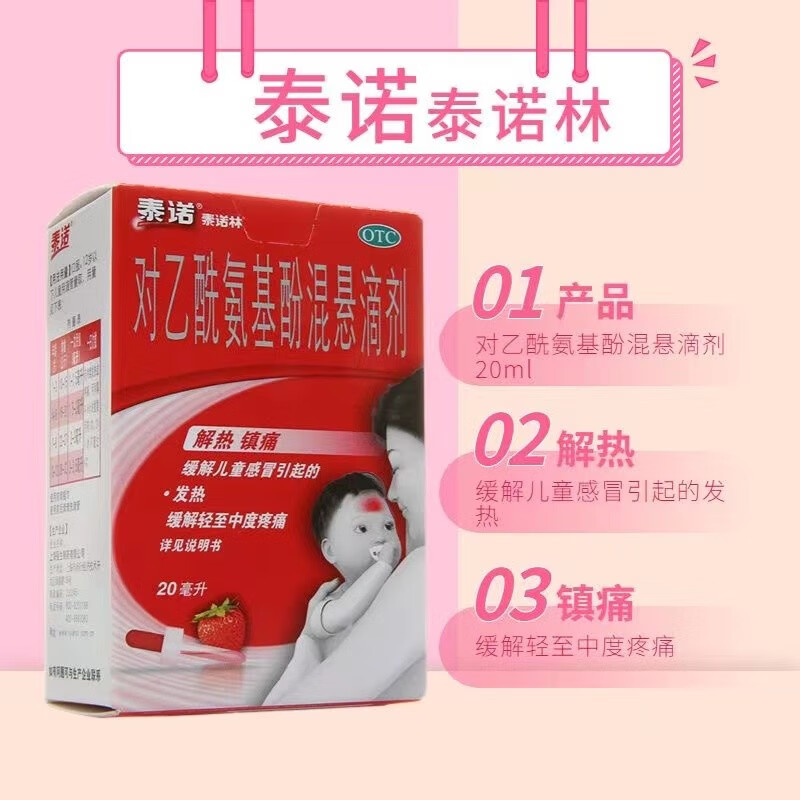 安居乐业! 国内诚信代孕公司 "泰诺林退烧药 "-第1张图片-融科博客