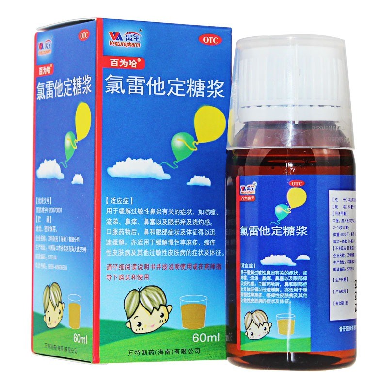 百为哈 氯雷他定糖浆60ml儿童 小儿荨麻疹 过敏性鼻炎 皮肤过敏 1盒装