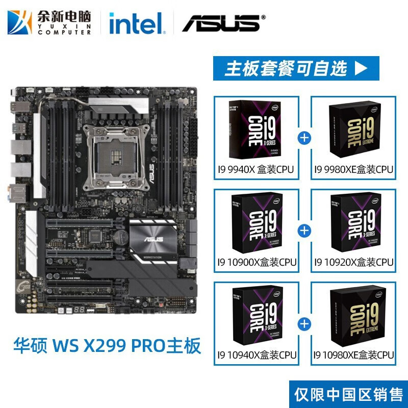 英特尔（Intel）第10代至尊盒装处理器i9 CPU搭华硕 X299 主板CPU板U套装 华硕 WS X299 PRO  i9 10980XE【十八核三十六线程】