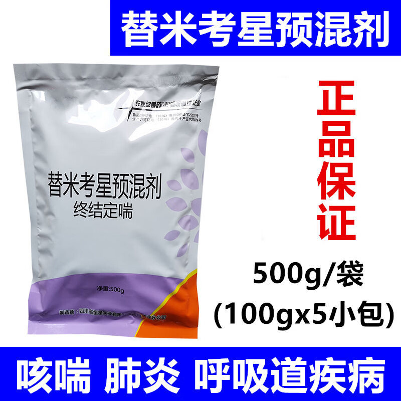 恒星替米考星粉500g/袋